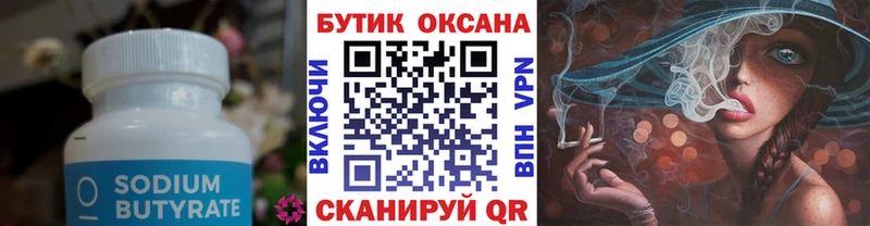 БУТИРАТ бутандиол  Нижний Ломов 
